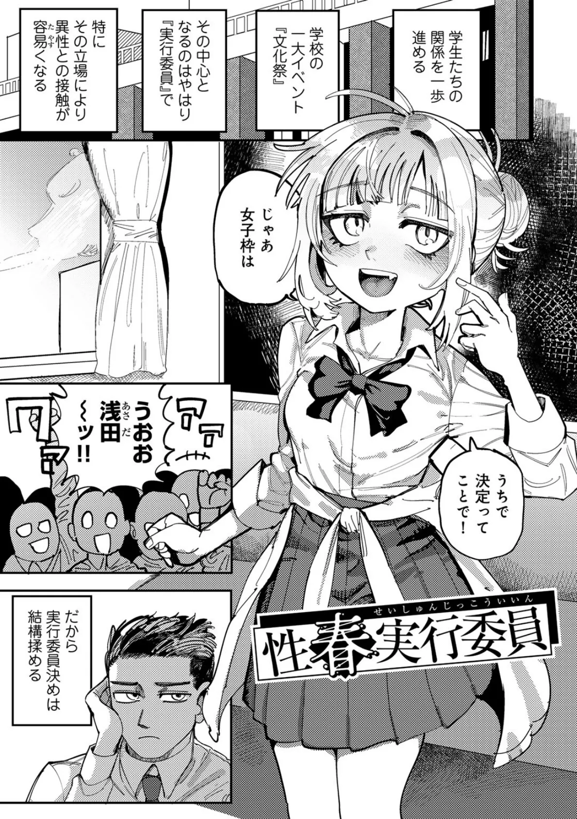 純愛バッドガールズ 【電子限定マンガ付き】 3ページ