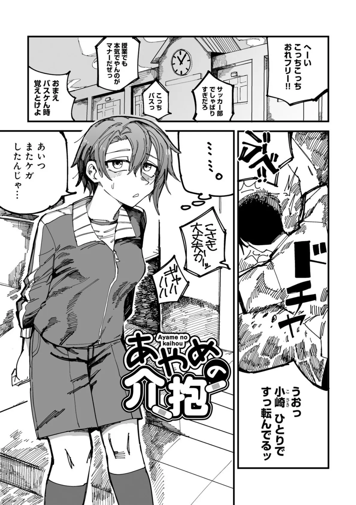 純愛バッドガールズ 【電子限定マンガ付き】 31ページ