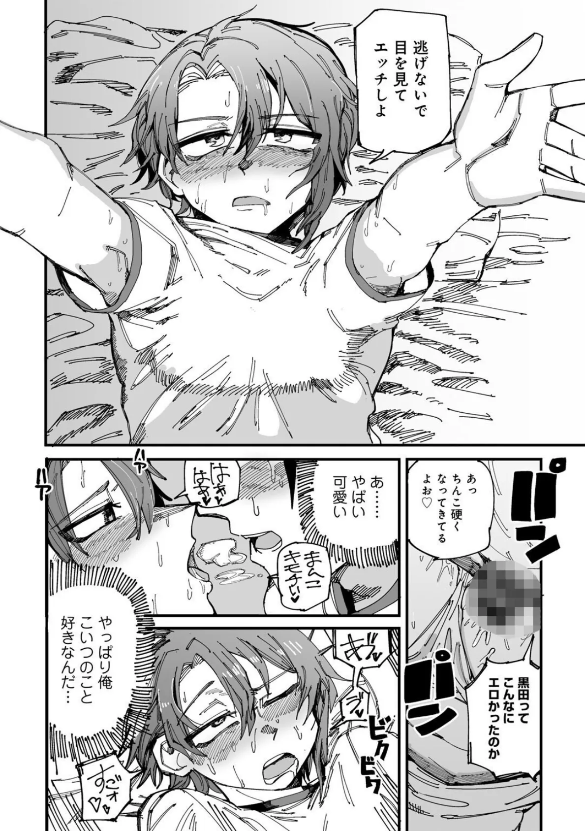 純愛バッドガールズ 【電子限定マンガ付き】 32ページ