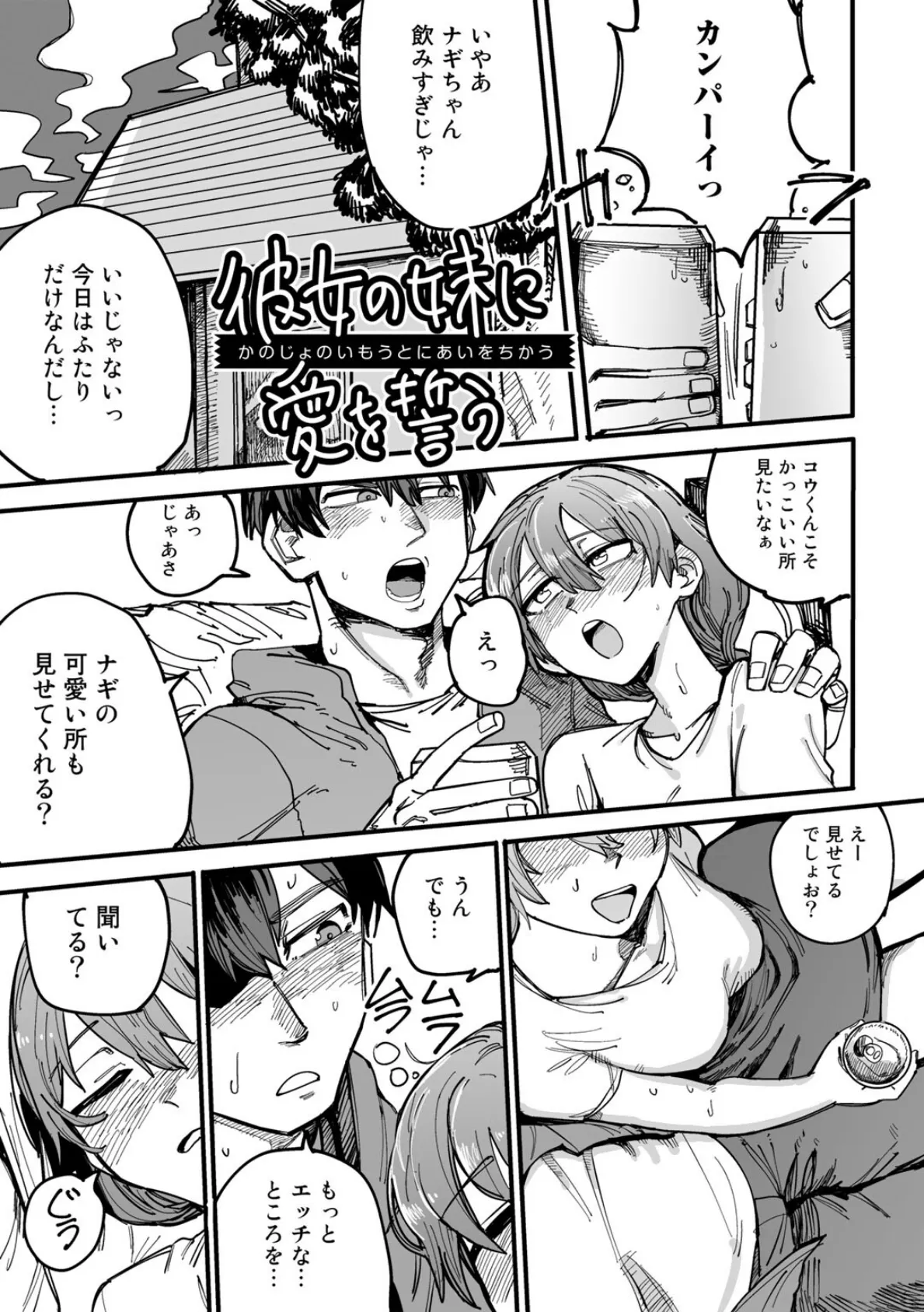 純愛バッドガールズ 【電子限定マンガ付き】 33ページ