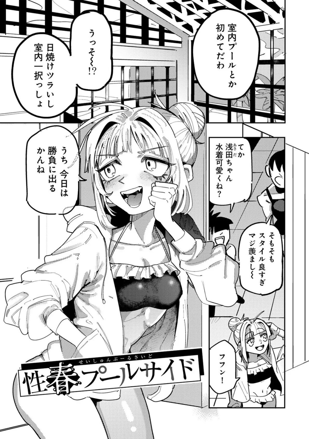 純愛バッドガールズ 【電子限定マンガ付き】 41ページ