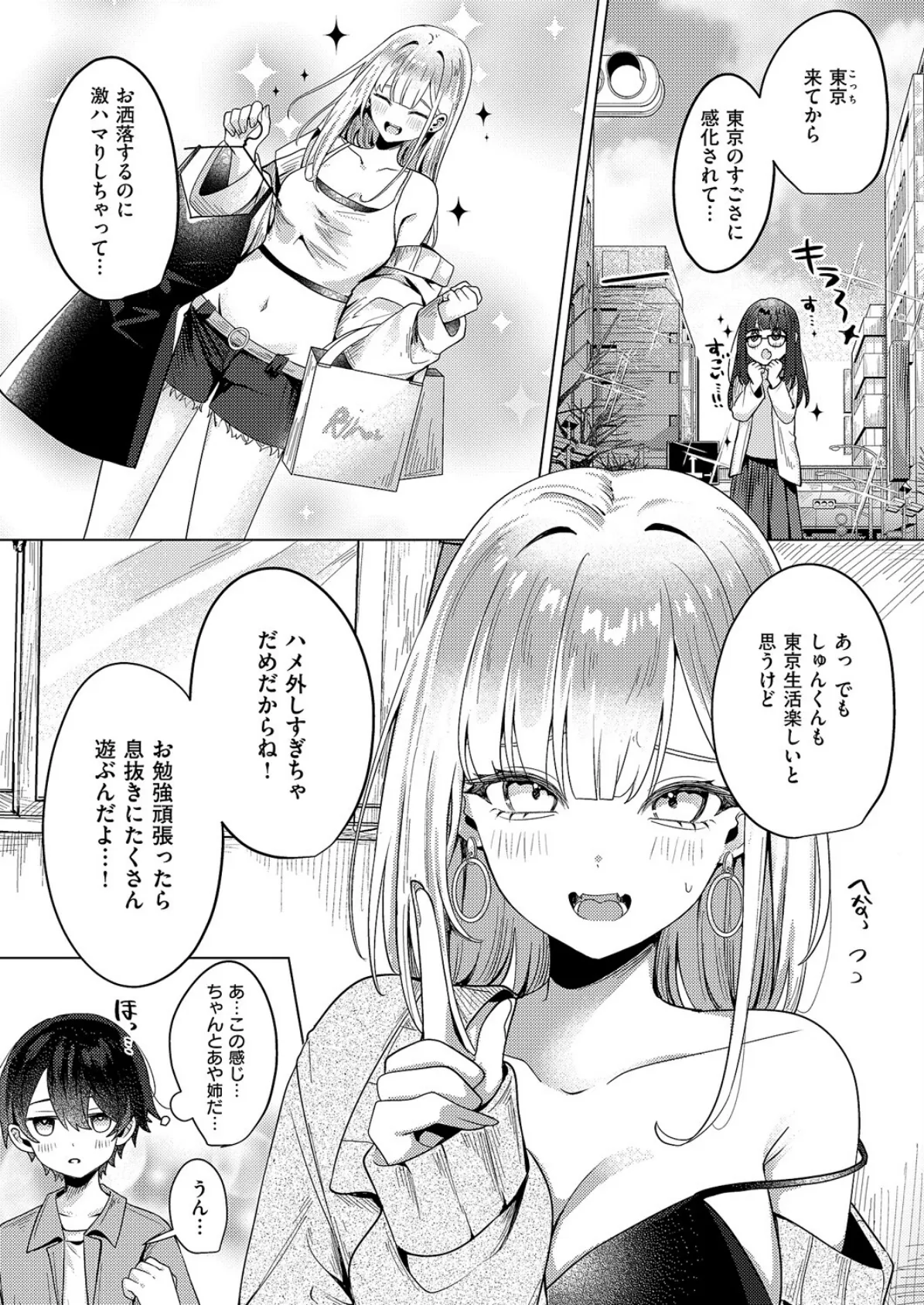 ギャルになるなんて聞いてない！ 5ページ