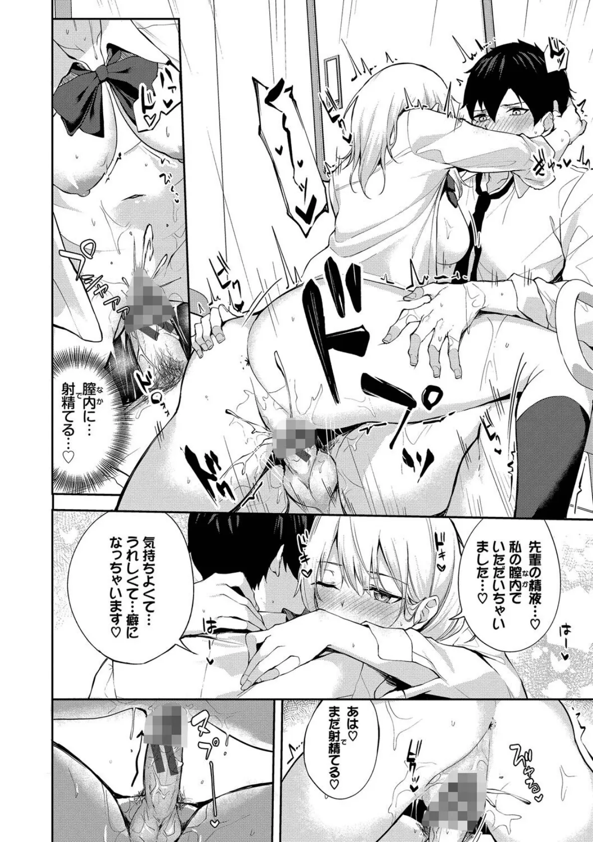 くぎづけはーと【デジタル特装版】【FANZA限定版】 16ページ