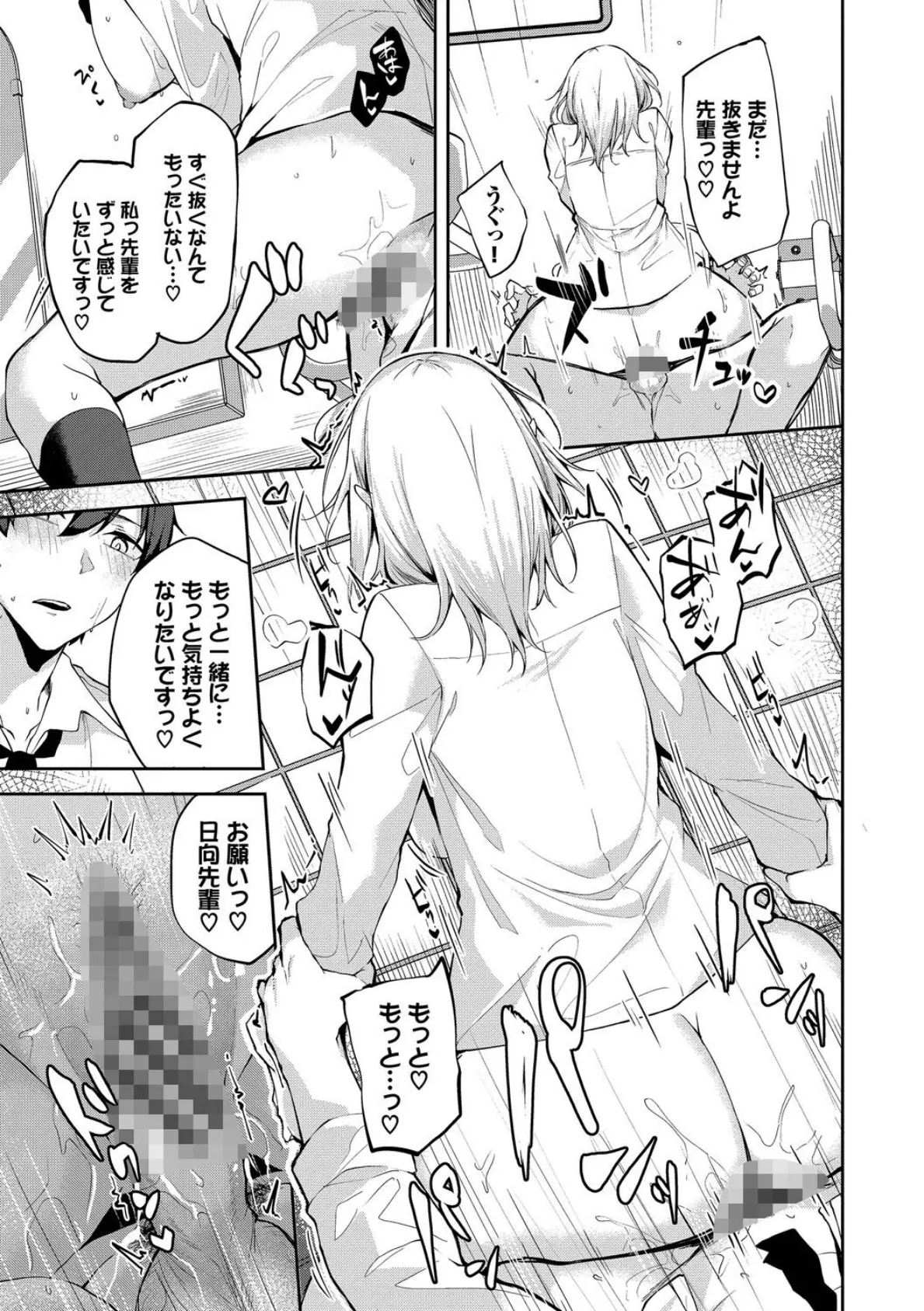 くぎづけはーと【デジタル特装版】【FANZA限定版】 17ページ