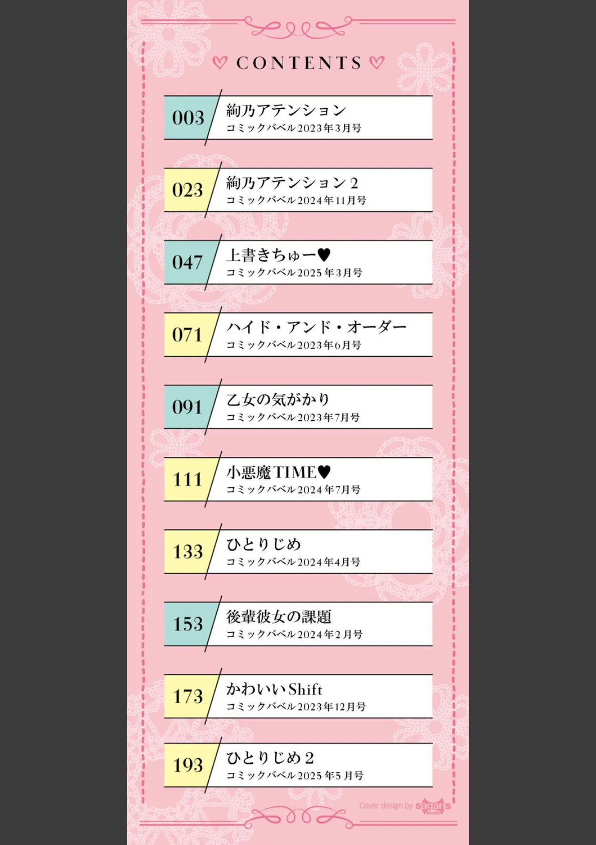 くぎづけはーと【デジタル特装版】【FANZA限定版】 2ページ