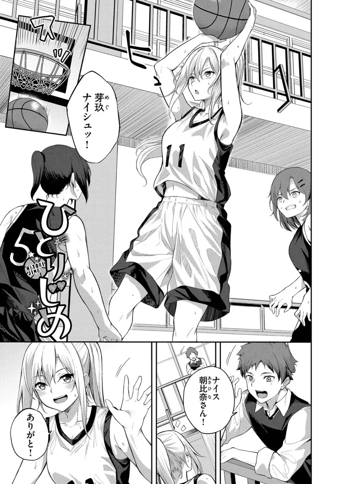 くぎづけはーと【デジタル特装版】【FANZA限定版】 28ページ