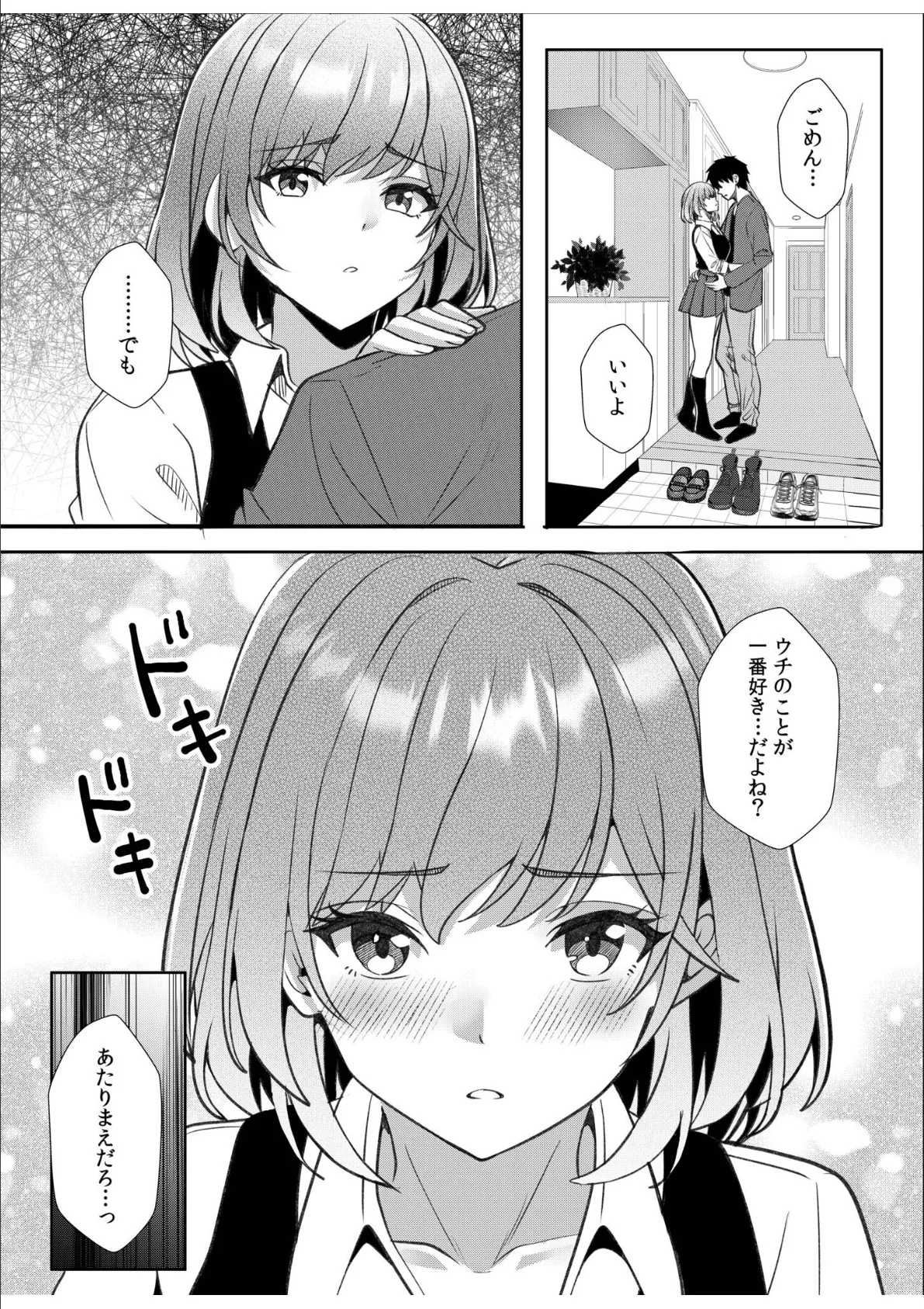 ギャルだくみ〜家出処女とのハメまくり同棲セックス〜（20） 8ページ