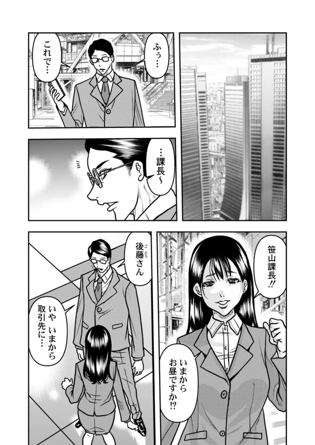 契約妻-夫の上司に抱かれる日々、始まりは旦那のためでした- 第10巻 5ページ