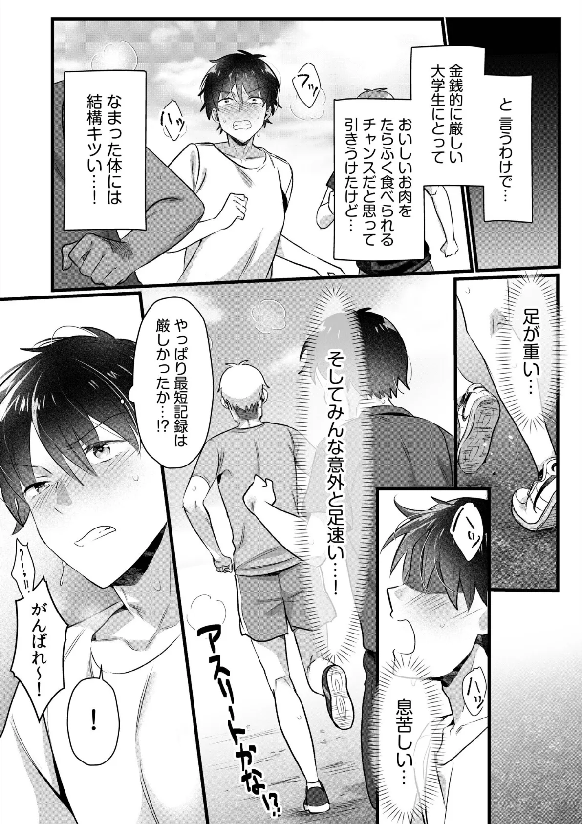 シングルマザーハウス（8） 6ページ