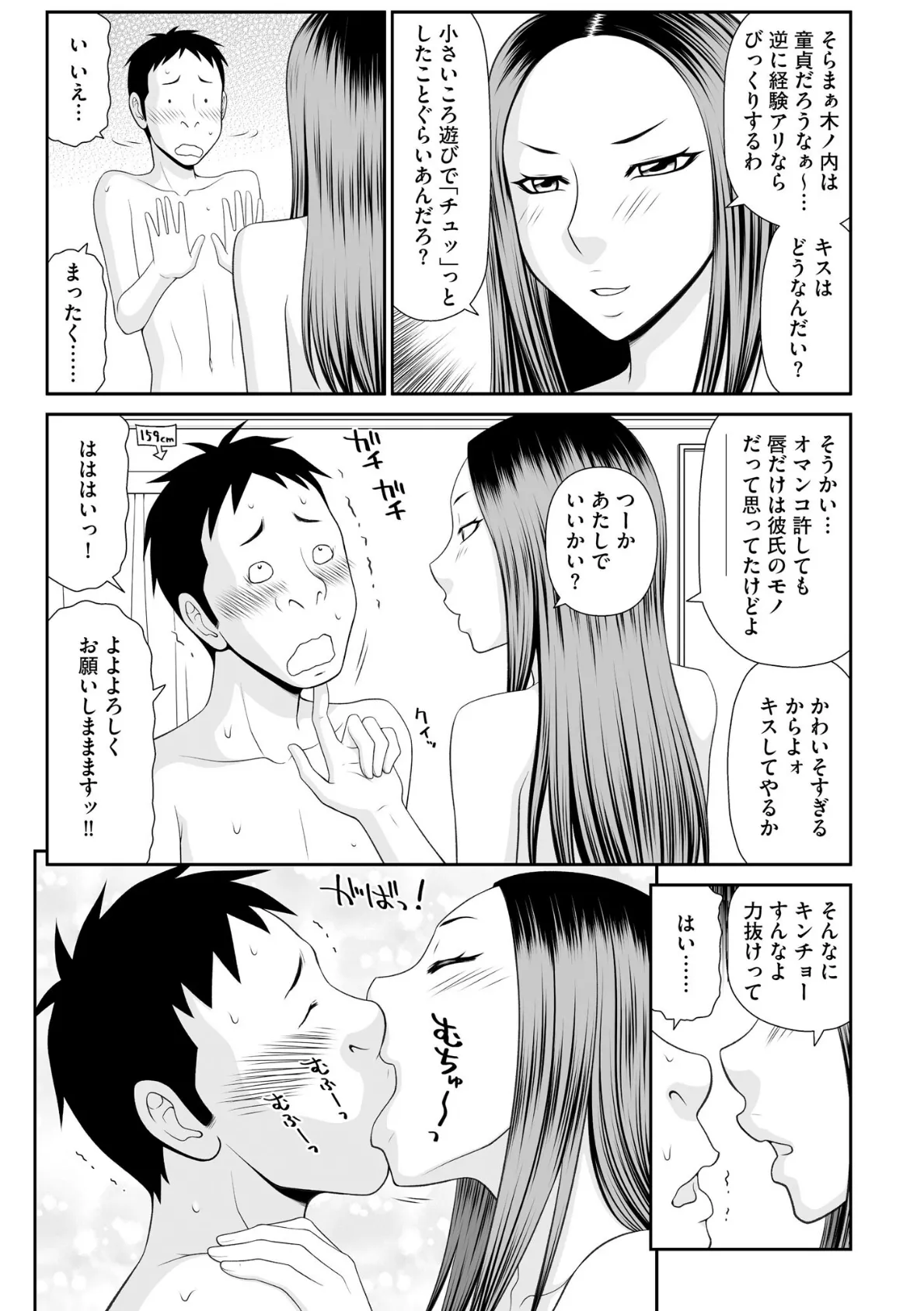 逆襲！ いじめられっコ巨珍くんと不良三人娘【FANZA特典付】 9ページ