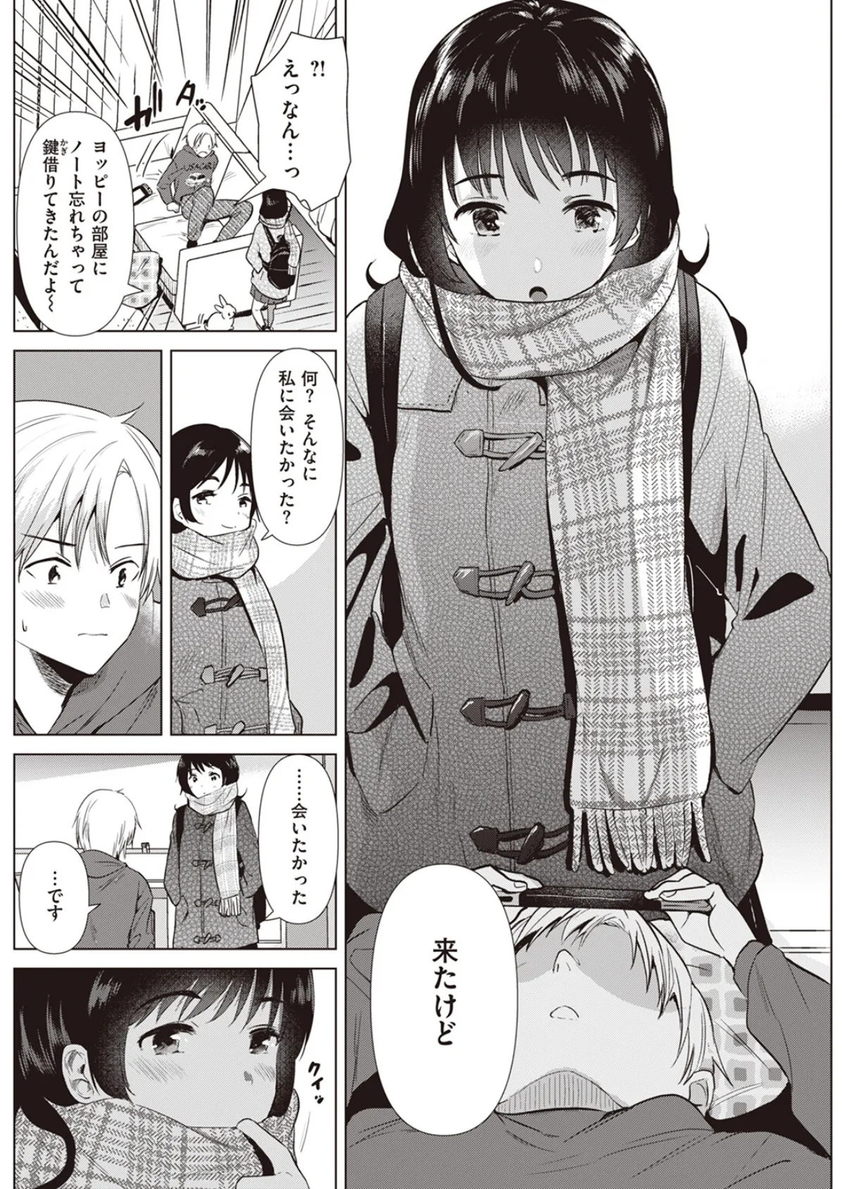 姉の友達 10ページ