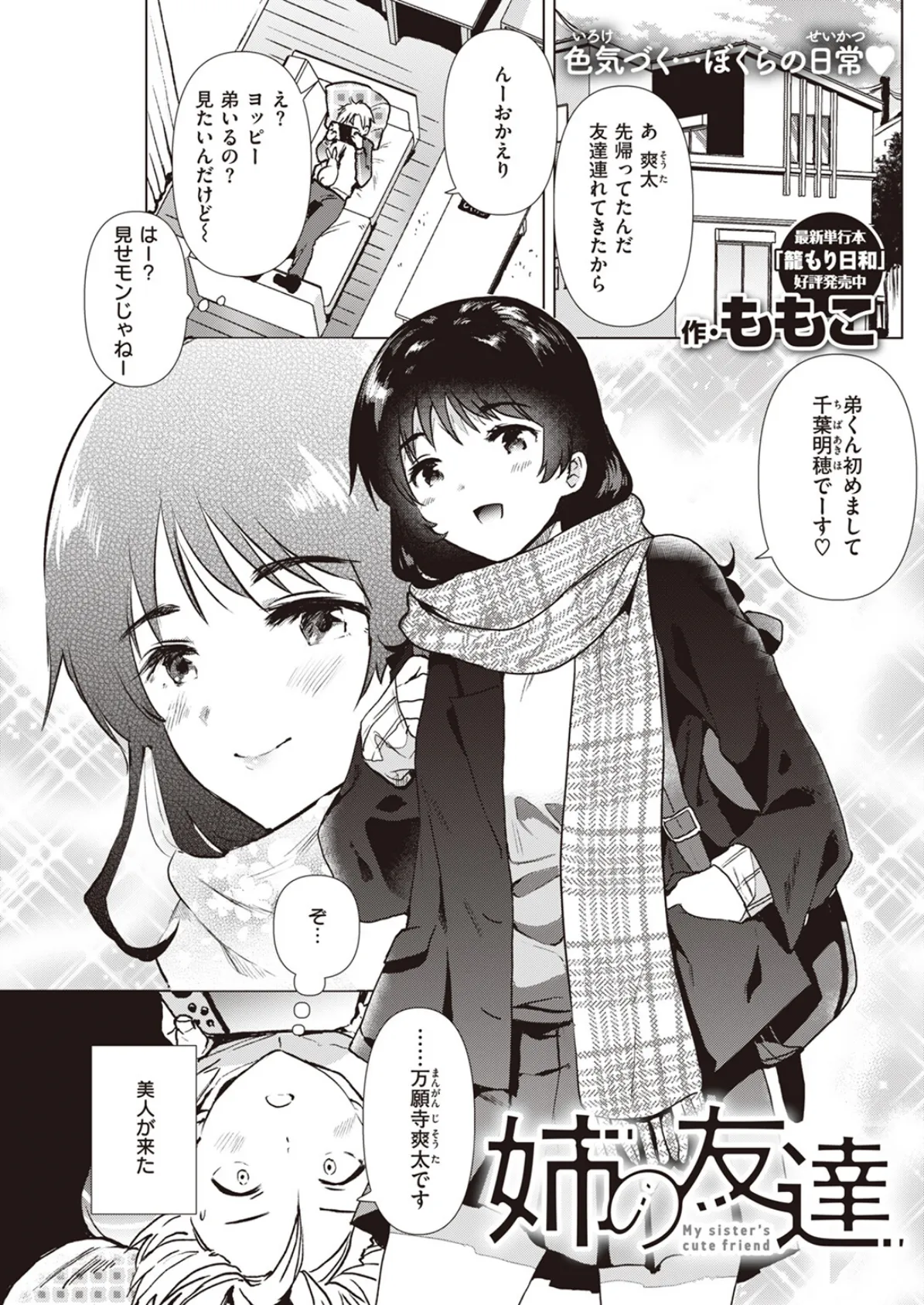 姉の友達 3ページ