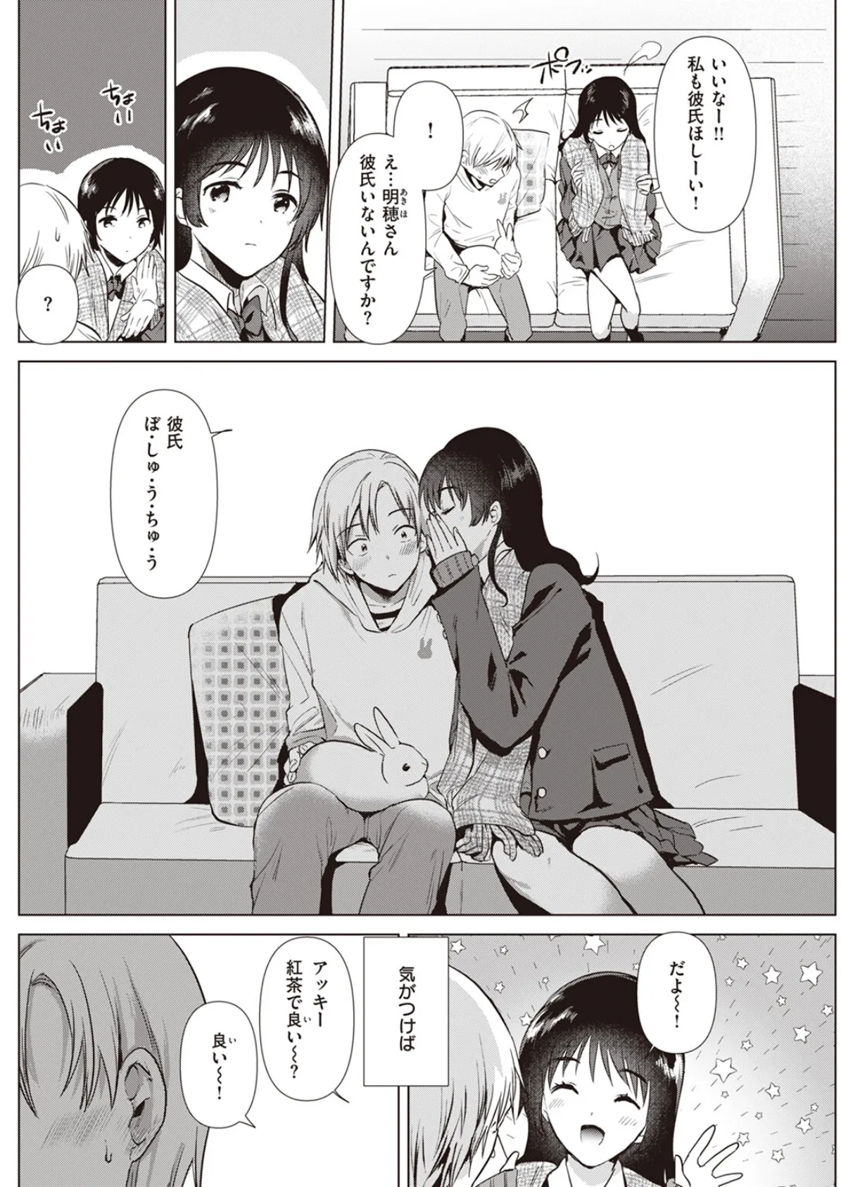 姉の友達 8ページ