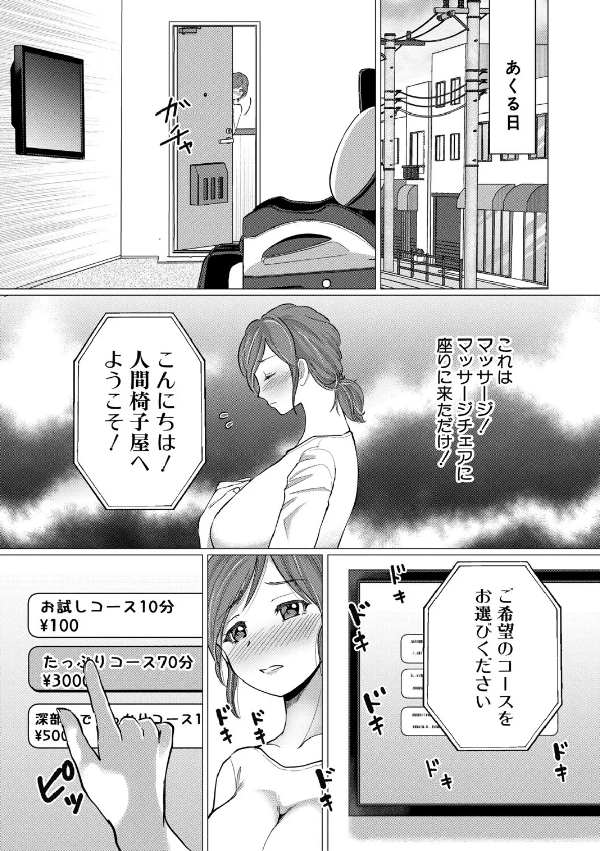 人間椅子屋へようこそ！『深部までしっかりコース』100分￥5000【電子版特典付き】 12ページ