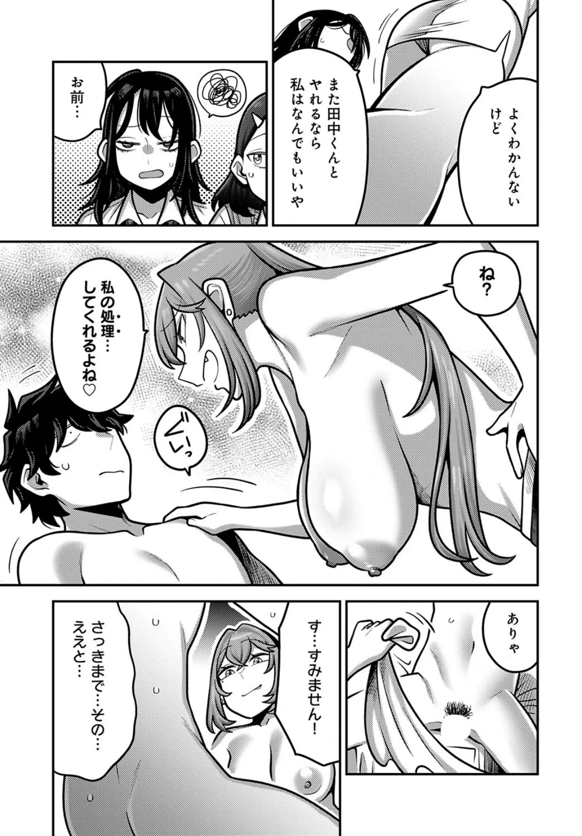 性欲処理課に配属されてしまった！（6） 5ページ