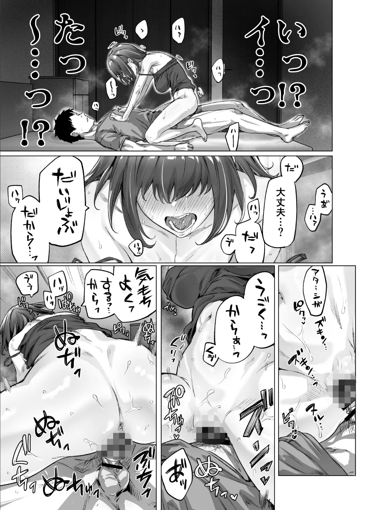 健全ラブコメ漫画で省かれがちなHシーンがっつり描いたらこうなった 15ページ