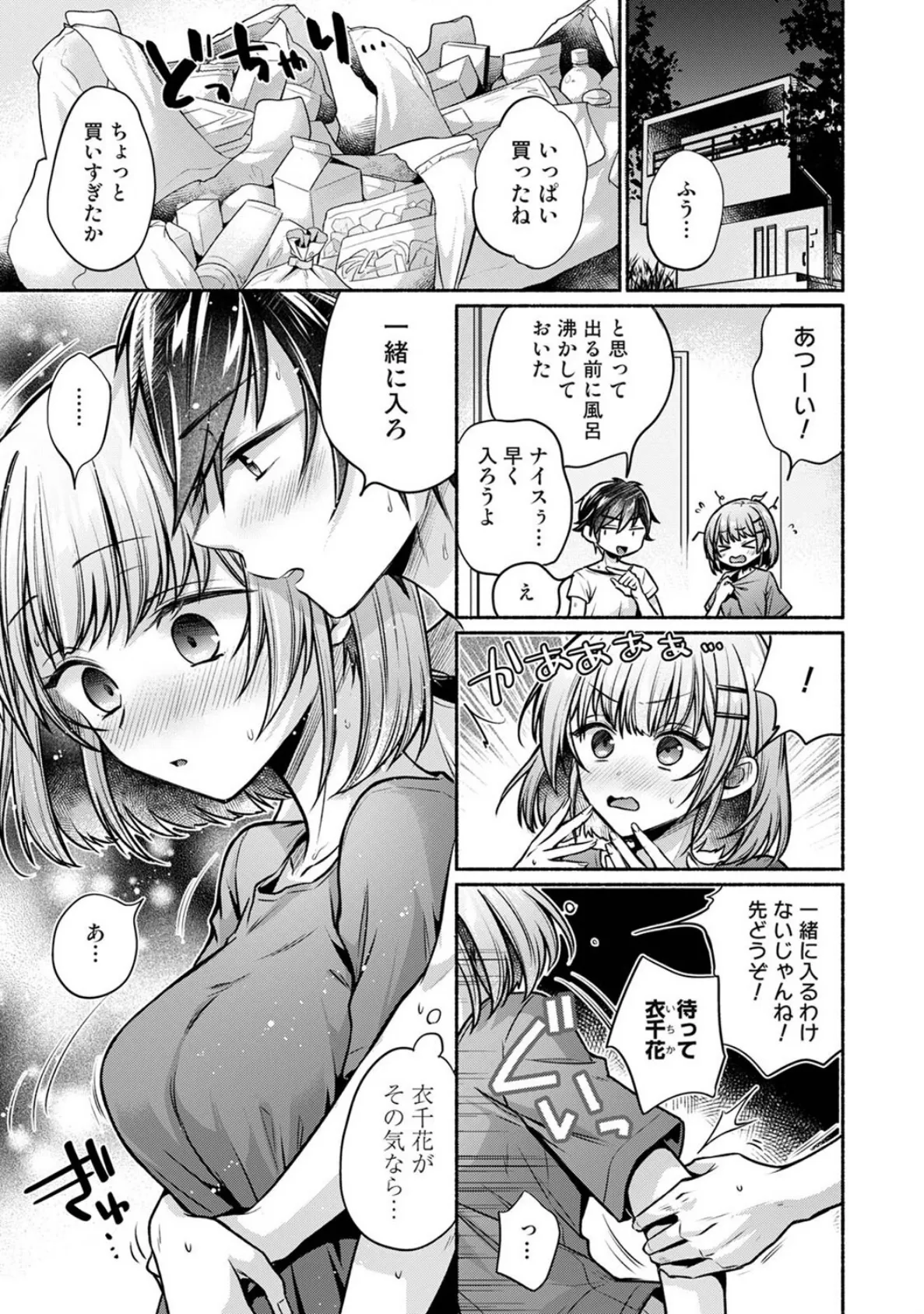 濡れるってこういうことなんだ… 幼馴染とエッチな勉強会 第11話 3ページ