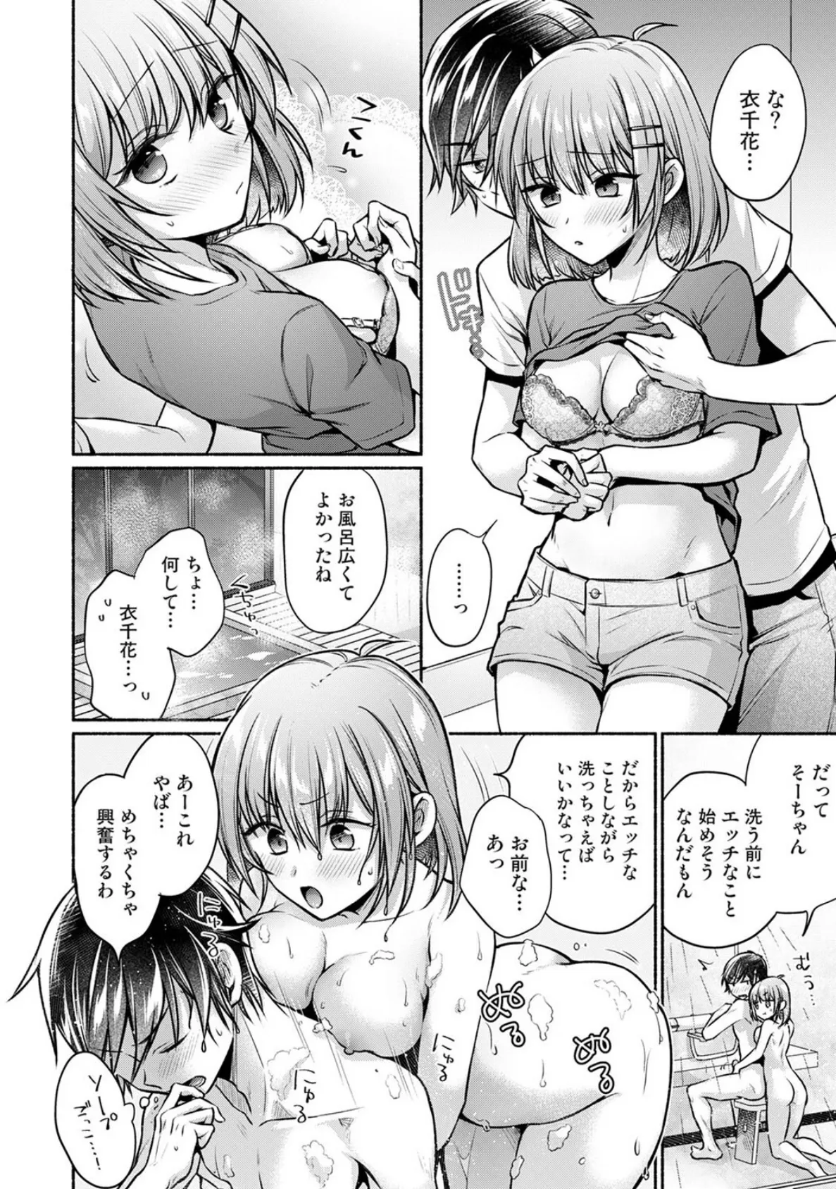 濡れるってこういうことなんだ… 幼馴染とエッチな勉強会 第11話 4ページ