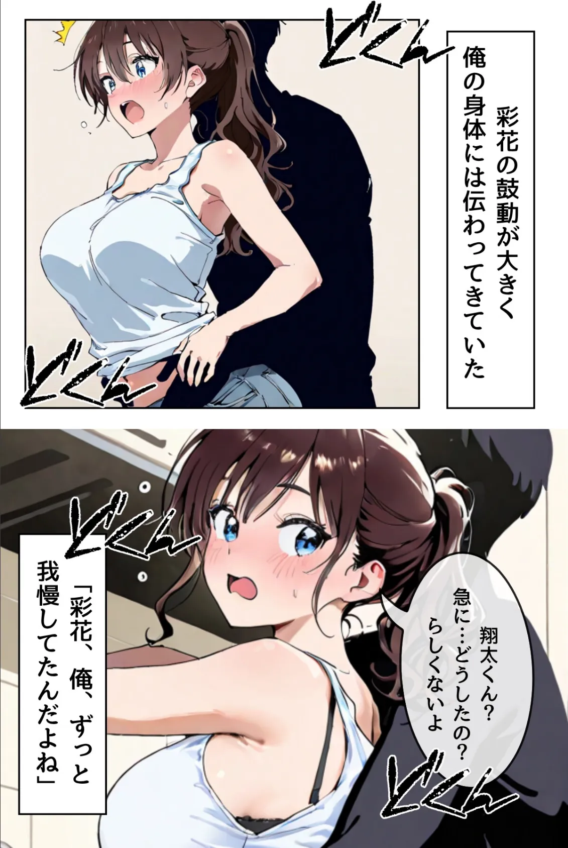 夫が隣で寝てるのに妻は〜親友の妻がオンナになるとき〜（フルカラー）【合冊リメイク版】 15ページ