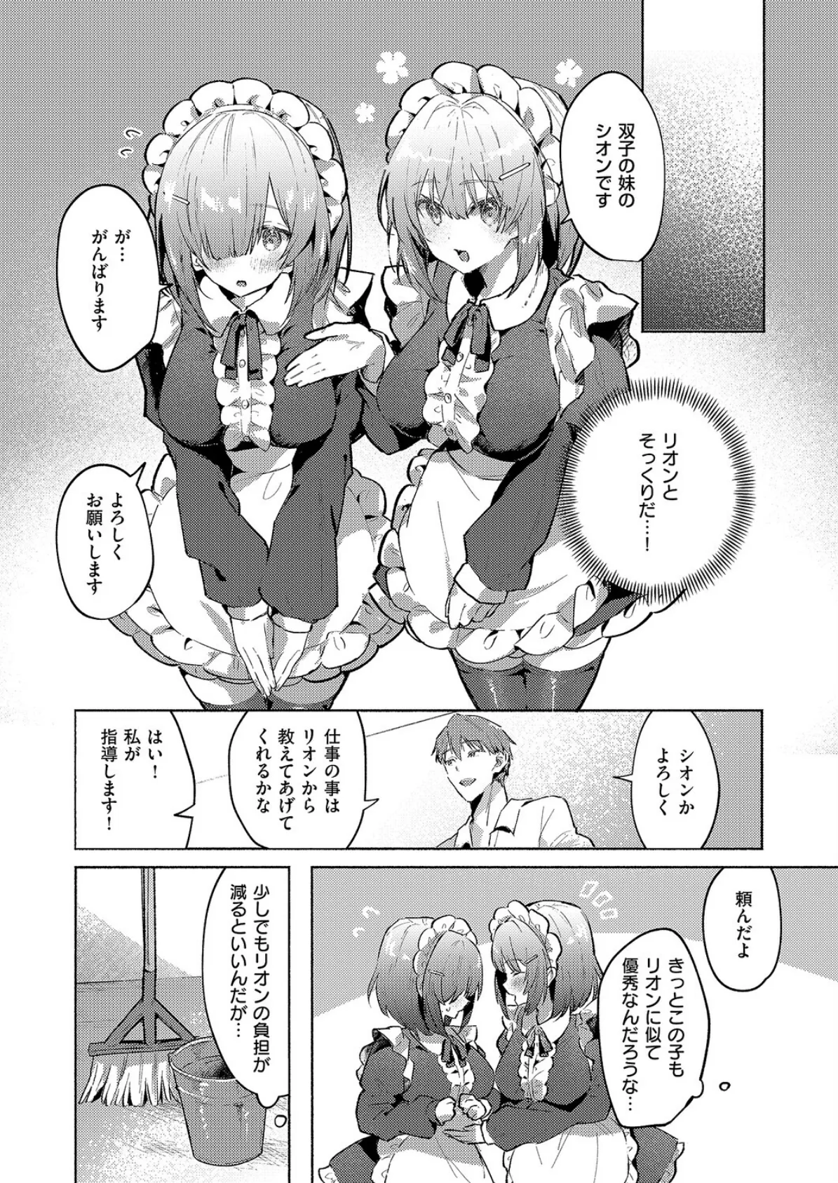 ついんずメイド★サービス 4ページ