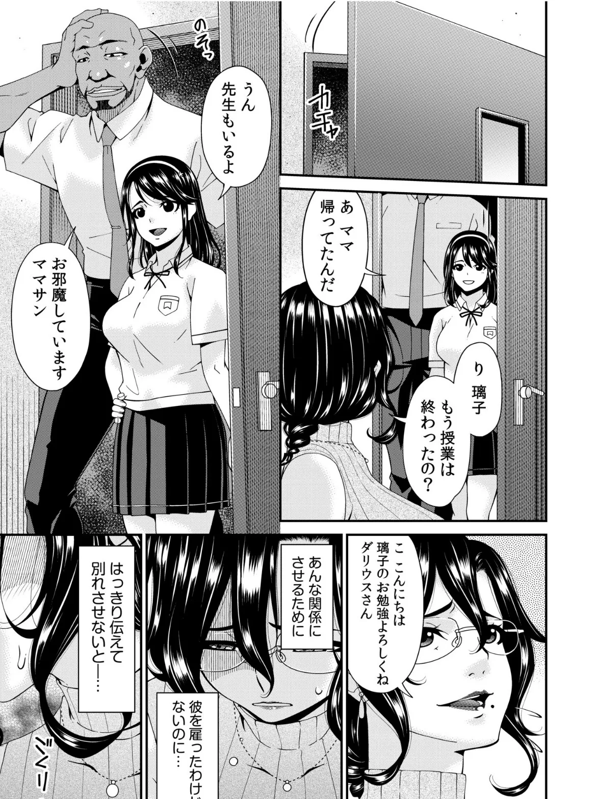 母と妻をやめるとき【電子単行本】vol.01 5ページ