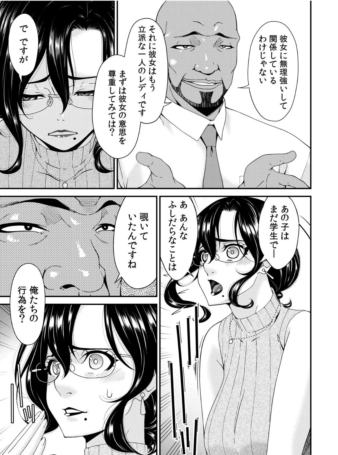 母と妻をやめるとき【電子単行本】vol.01 7ページ