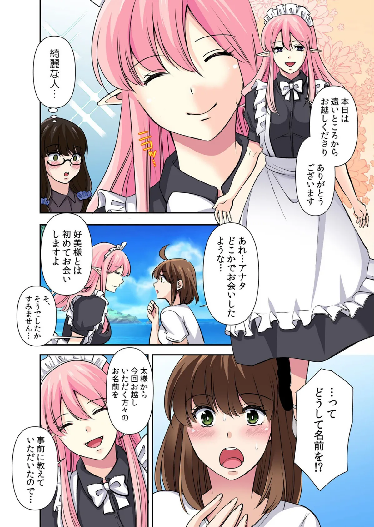 【セット売り】性感操作でハメハメハーレム!〜全身がクリクリみたいなのぉ!(73巻-75巻) 25 4ページ