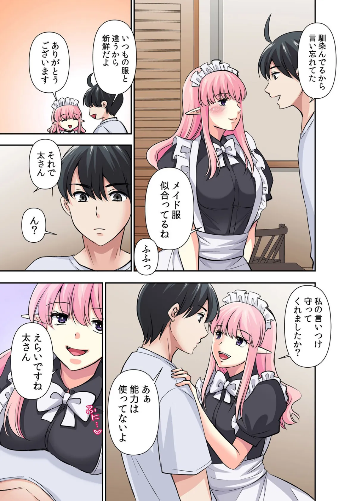 【セット売り】性感操作でハメハメハーレム!〜全身がクリクリみたいなのぉ!(73巻-75巻) 25 9ページ