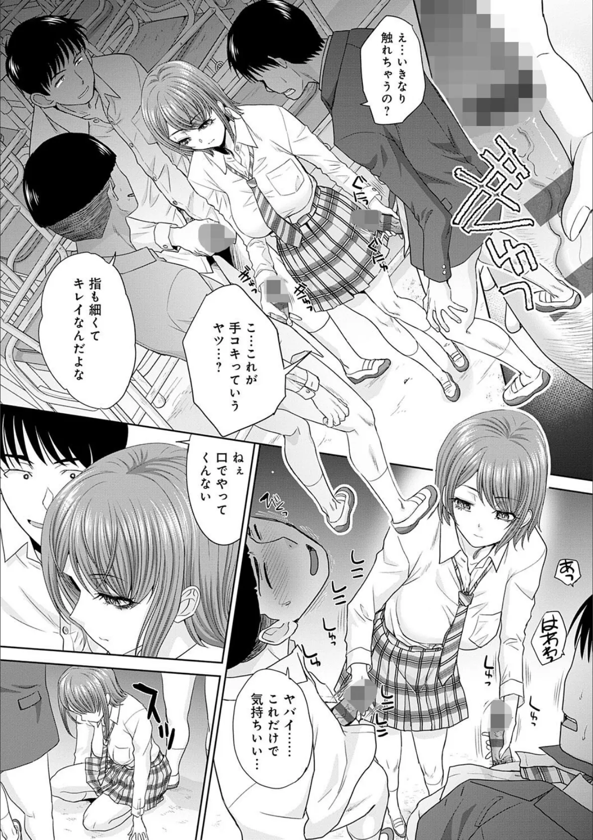 肉便器の高守さん【デジタル特装版】 6ページ