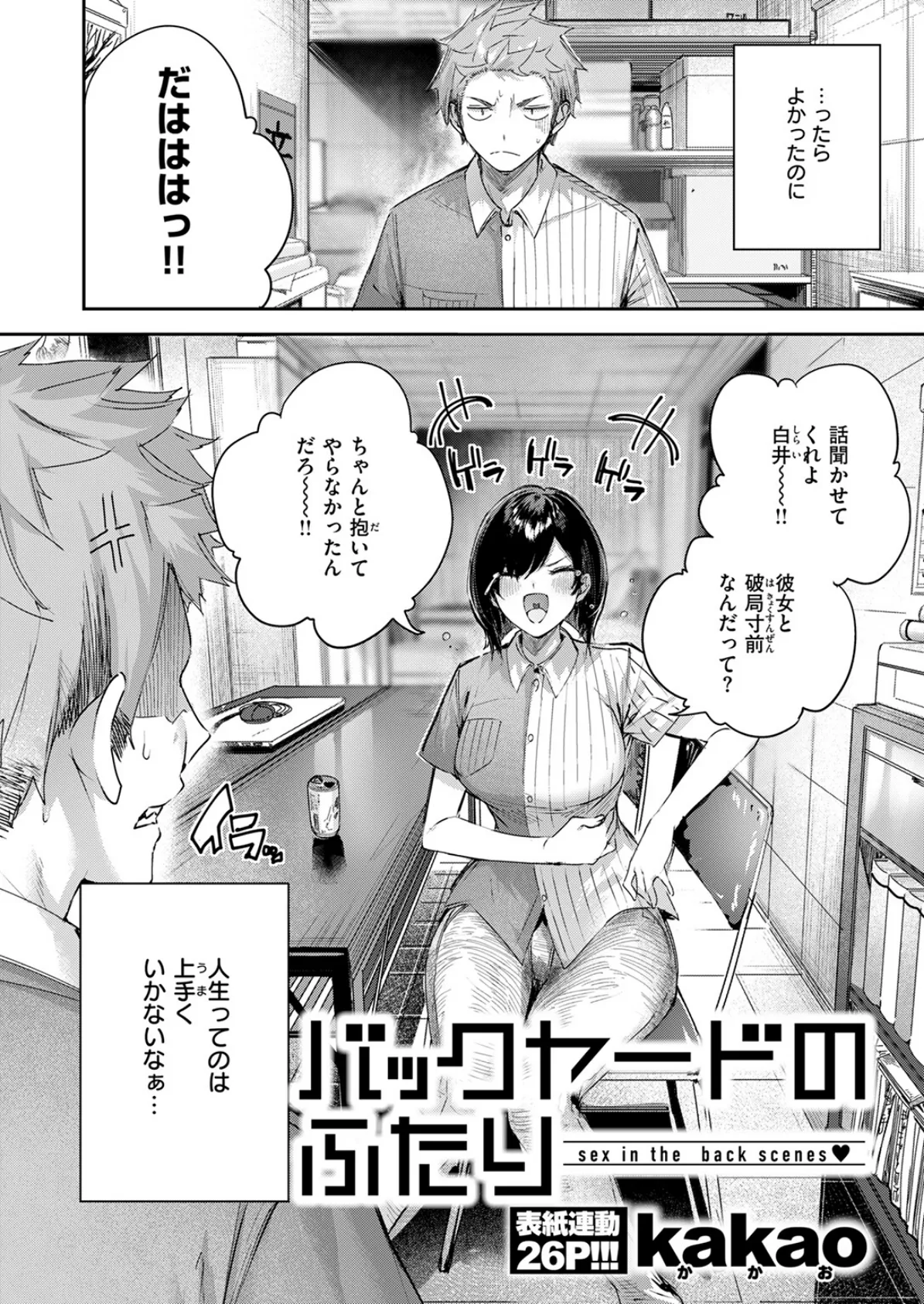 バックヤードのふたり 4ページ