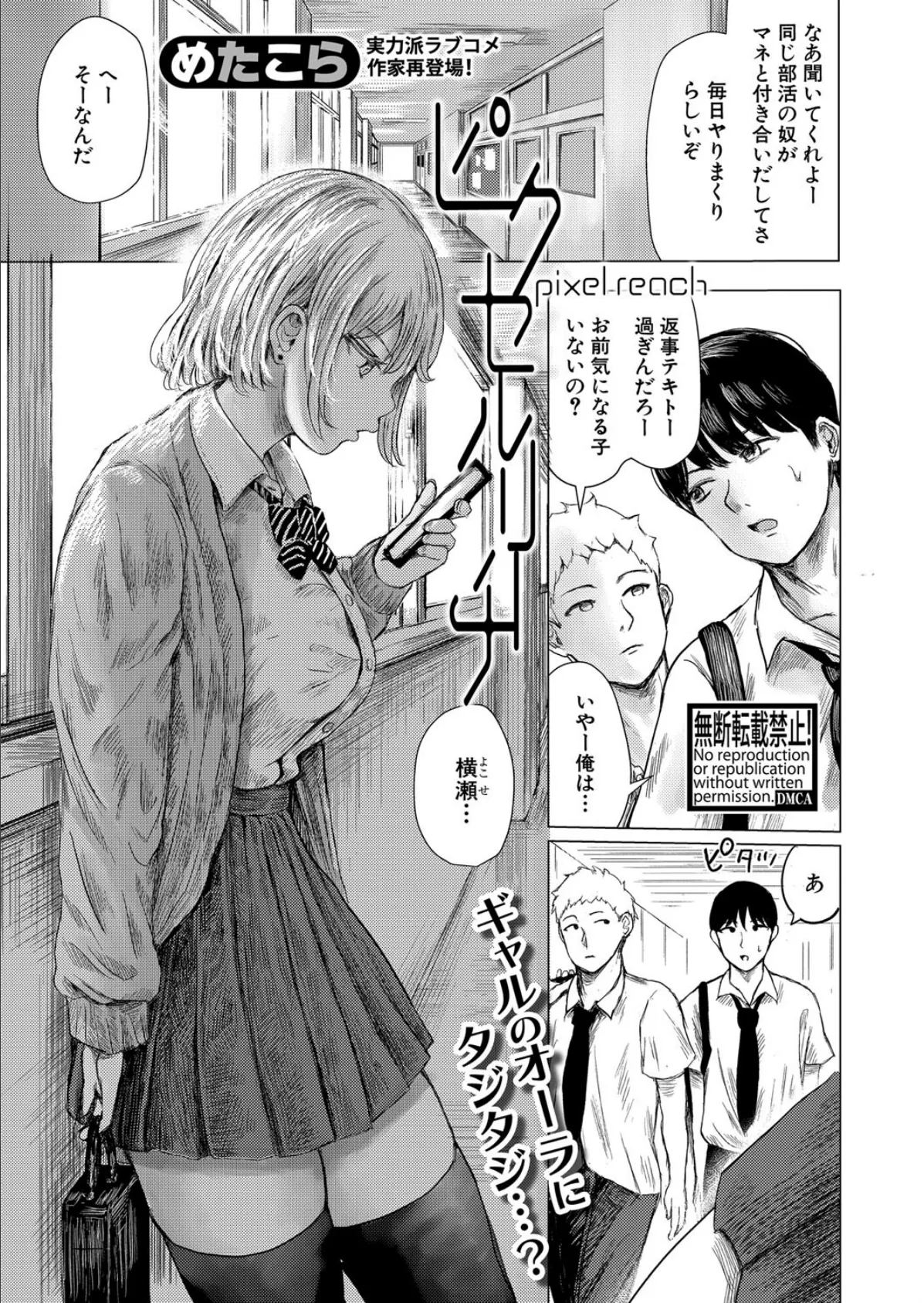 COMIC真激2025年10月号 10ページ