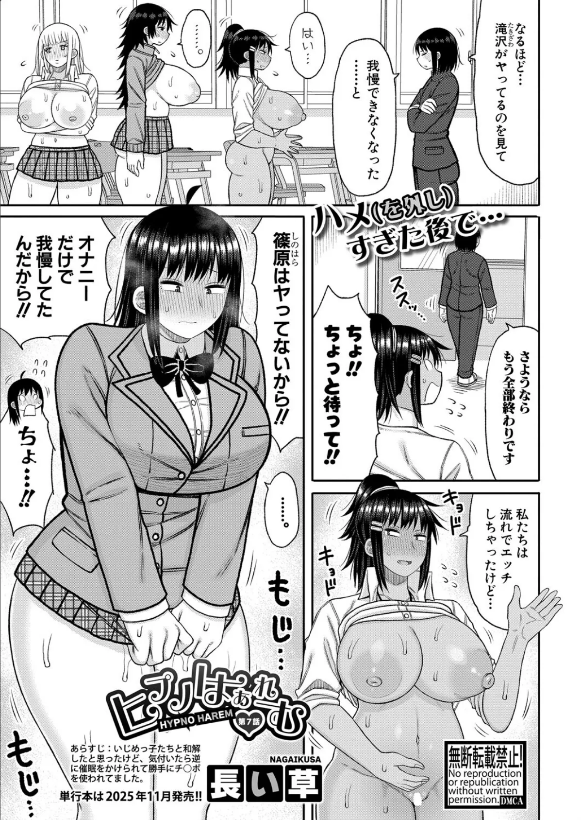 COMIC真激2025年10月号 28ページ