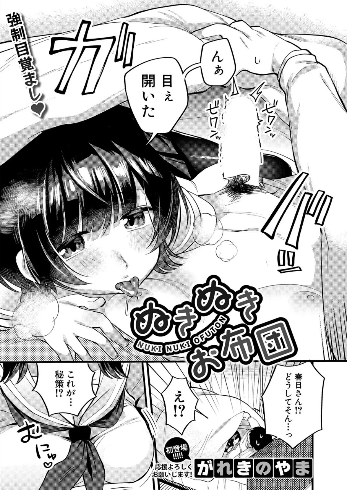 COMIC真激2025年10月号 36ページ