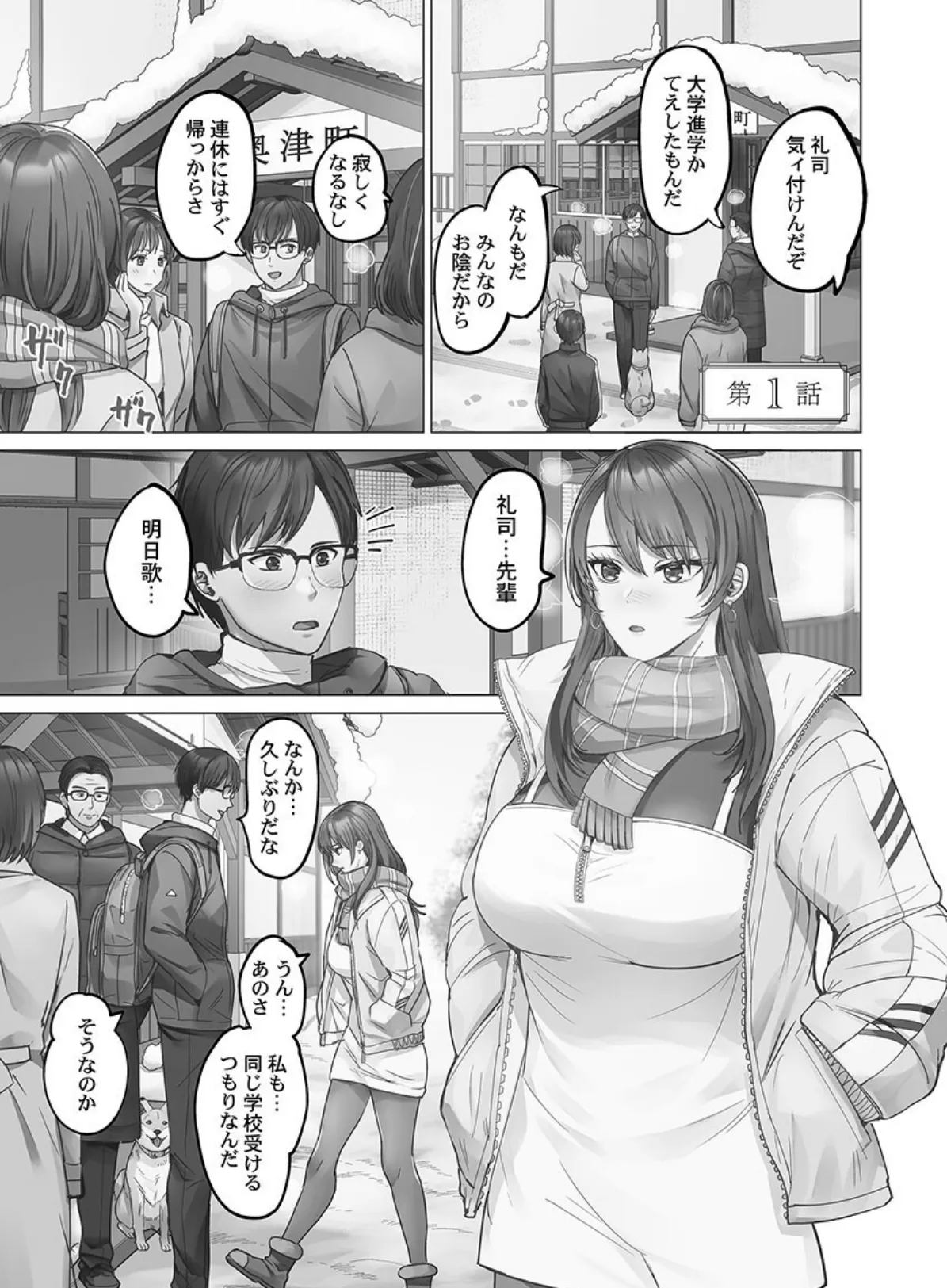 夫婦交歓【単行本版】6〜男に馴染む若妻たち〜 5ページ