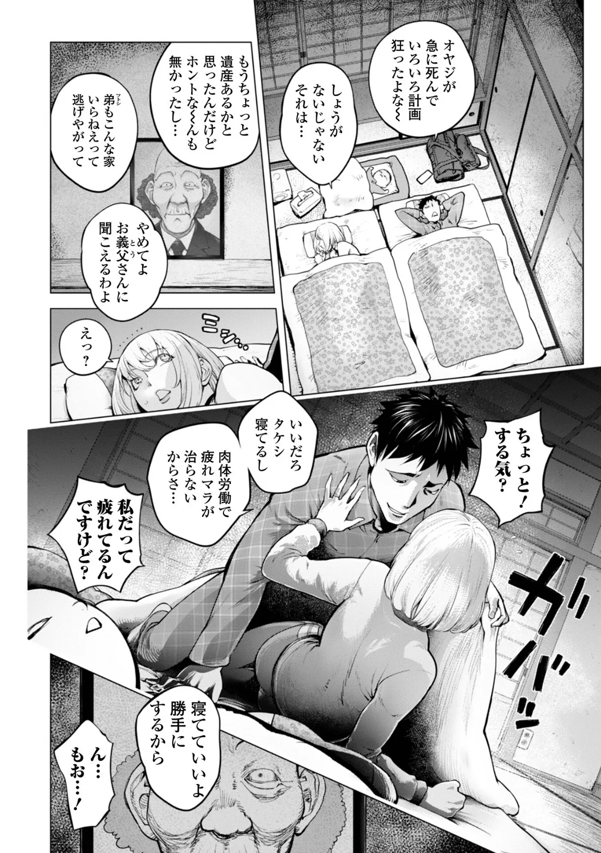 カヤ姉とジジイの思い出 （前編） 4ページ