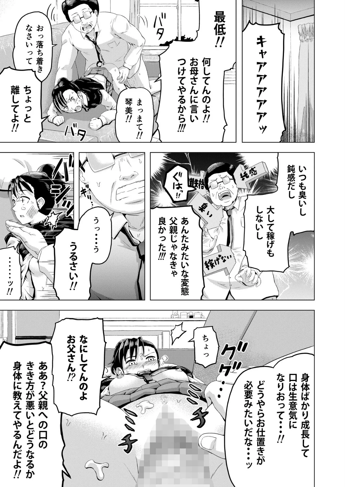 ムスメモノ 15ページ