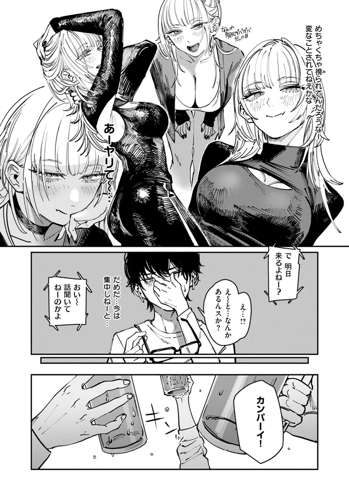 異食症 6ページ