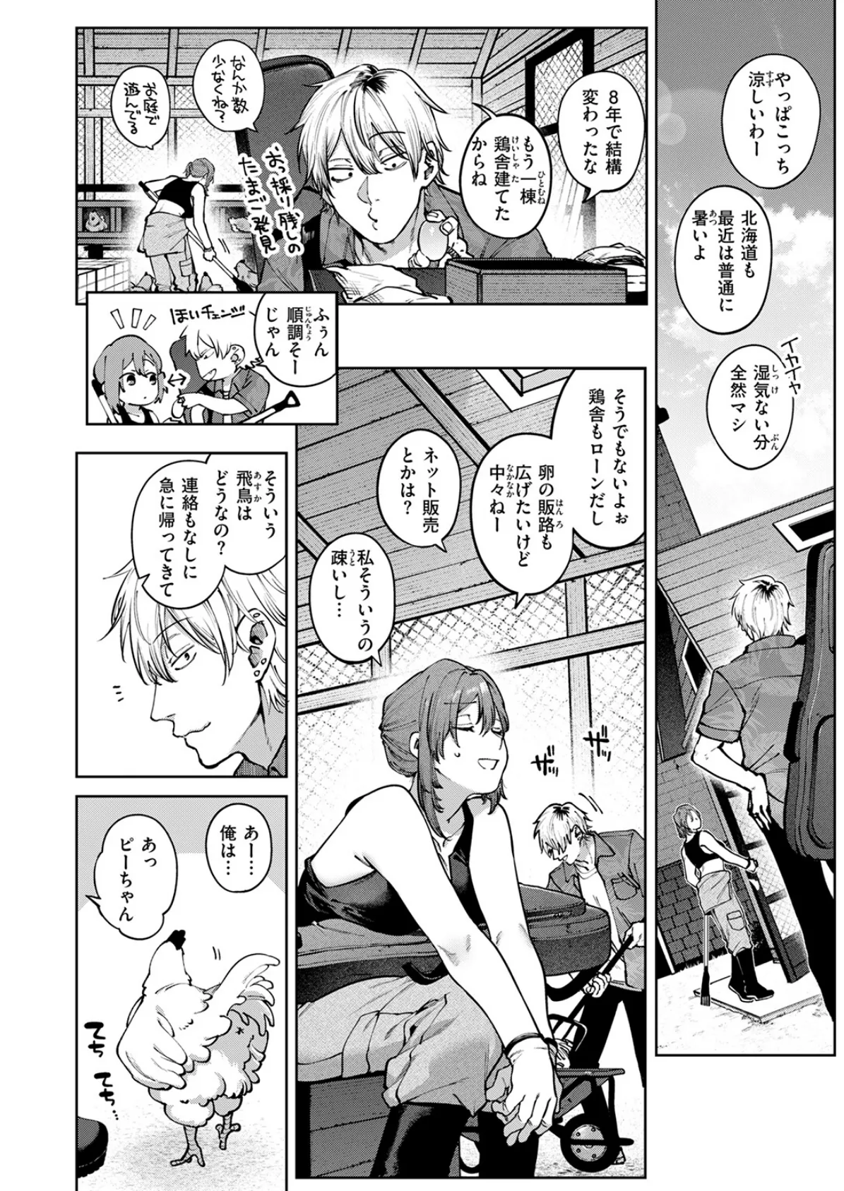 もいちど奏でて、ルースター 6ページ