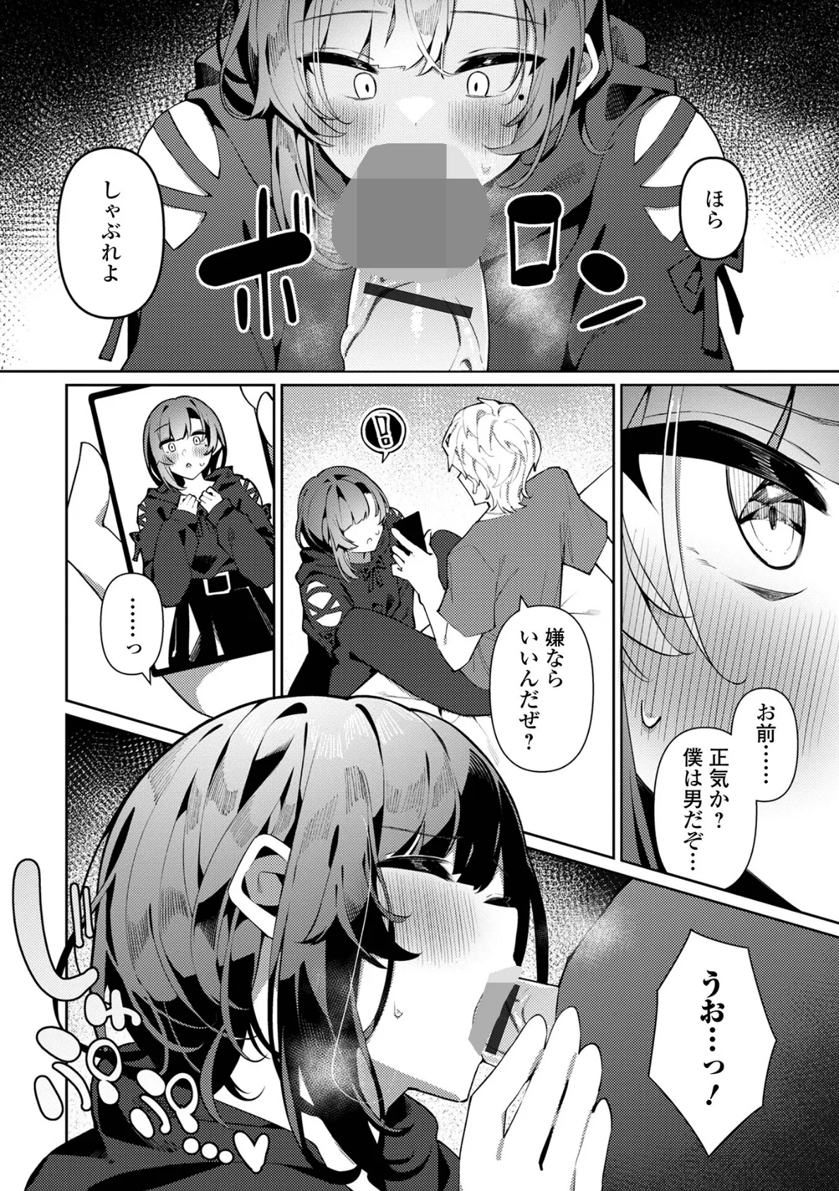 絶対快楽男の娘【デジタル特装版】 38ページ