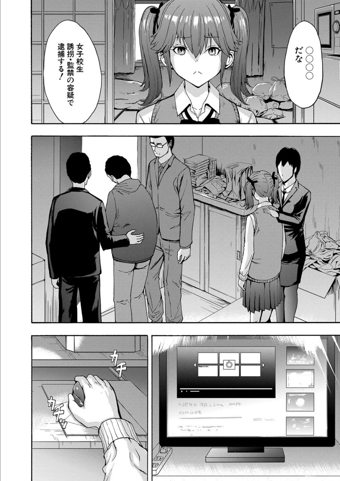 変態たち【試し読み付き】 28ページ