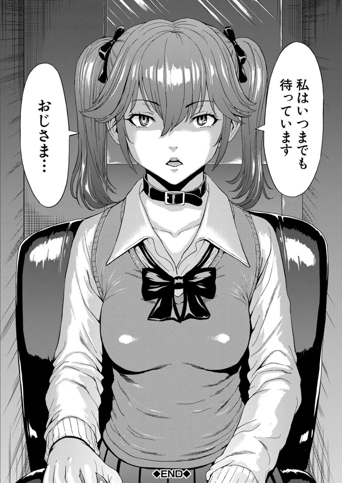 変態たち【試し読み付き】 30ページ