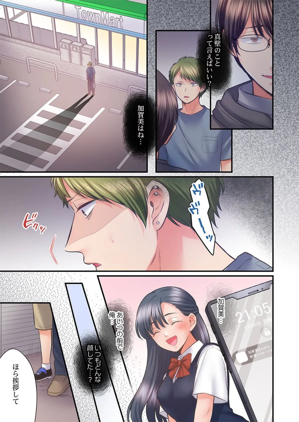 スカートのナカ、寝取られ中。〜風紀委員は不良に絶対服従です39 3ページ