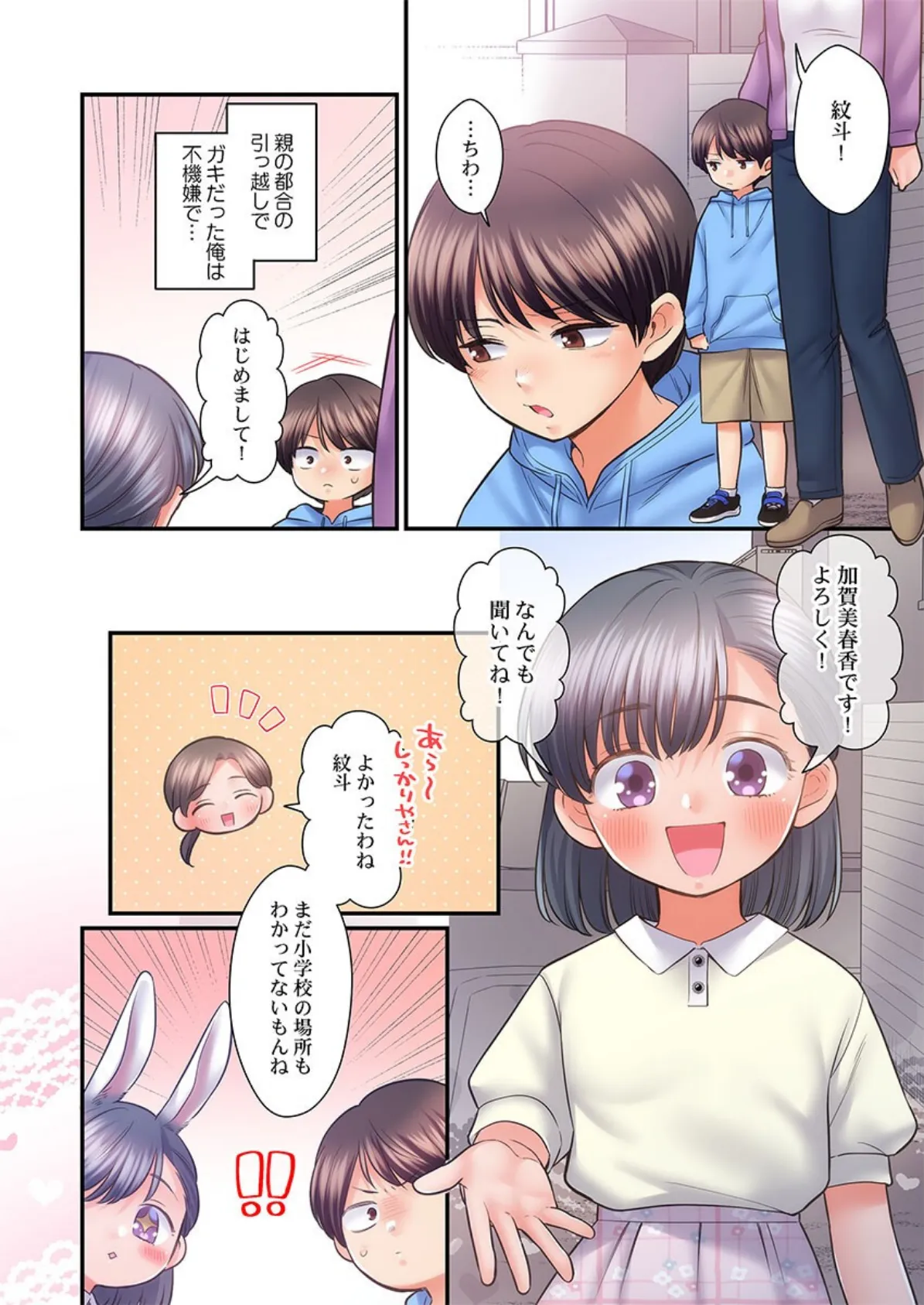 スカートのナカ、寝取られ中。〜風紀委員は不良に絶対服従です39 4ページ