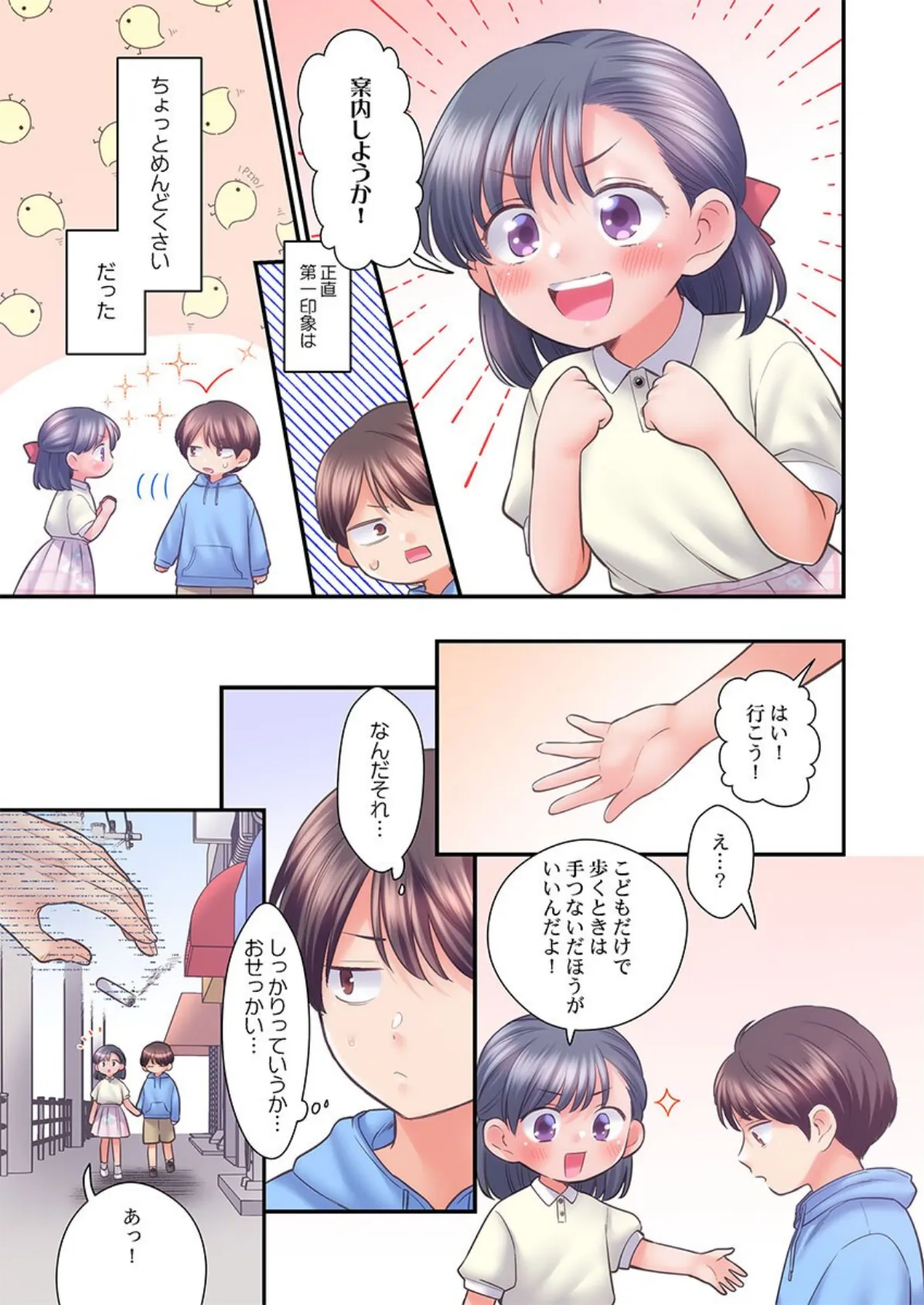 スカートのナカ、寝取られ中。〜風紀委員は不良に絶対服従です39 5ページ