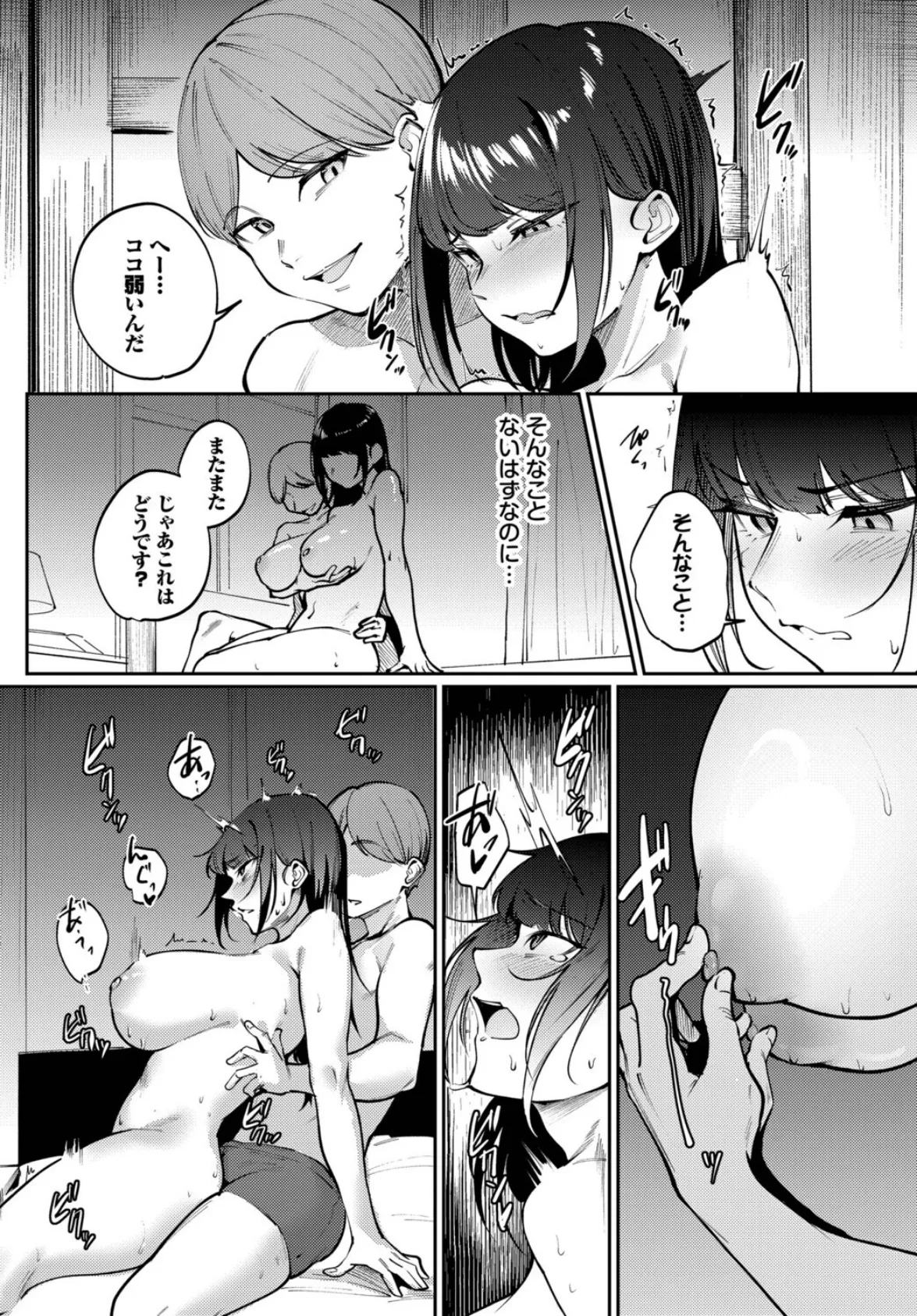 来たのは部下でした 8ページ