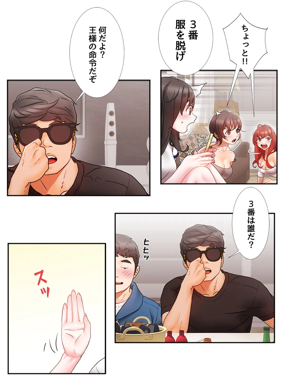 君はともだち【特別修正版】【合本版】1巻 10ページ