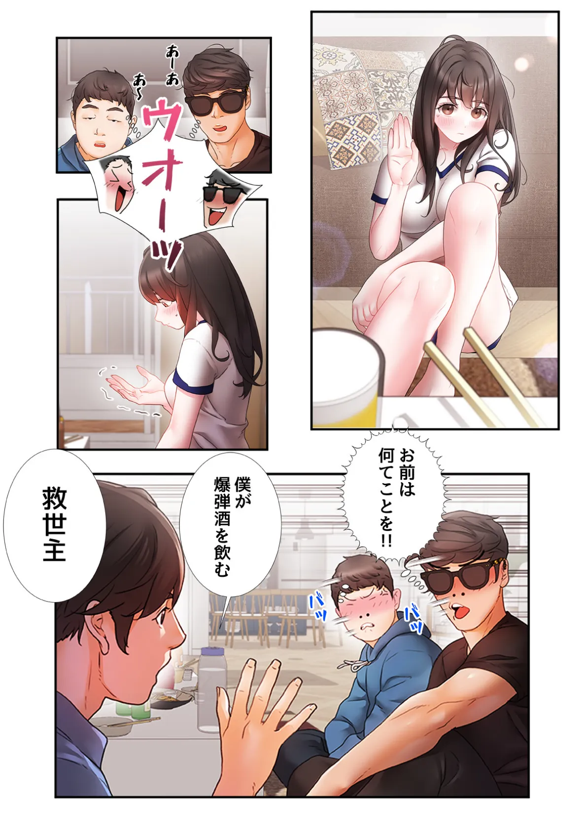 君はともだち【特別修正版】【合本版】1巻 11ページ