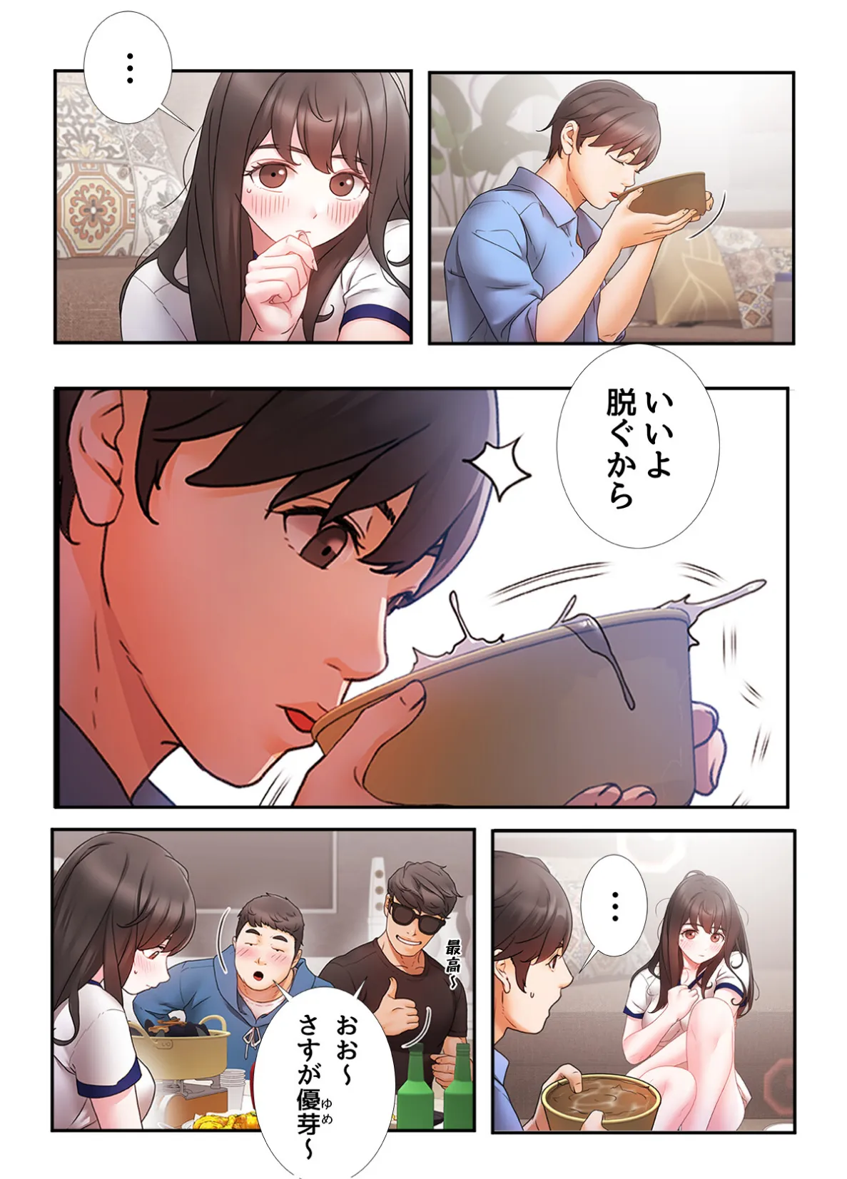 君はともだち【特別修正版】【合本版】1巻 12ページ