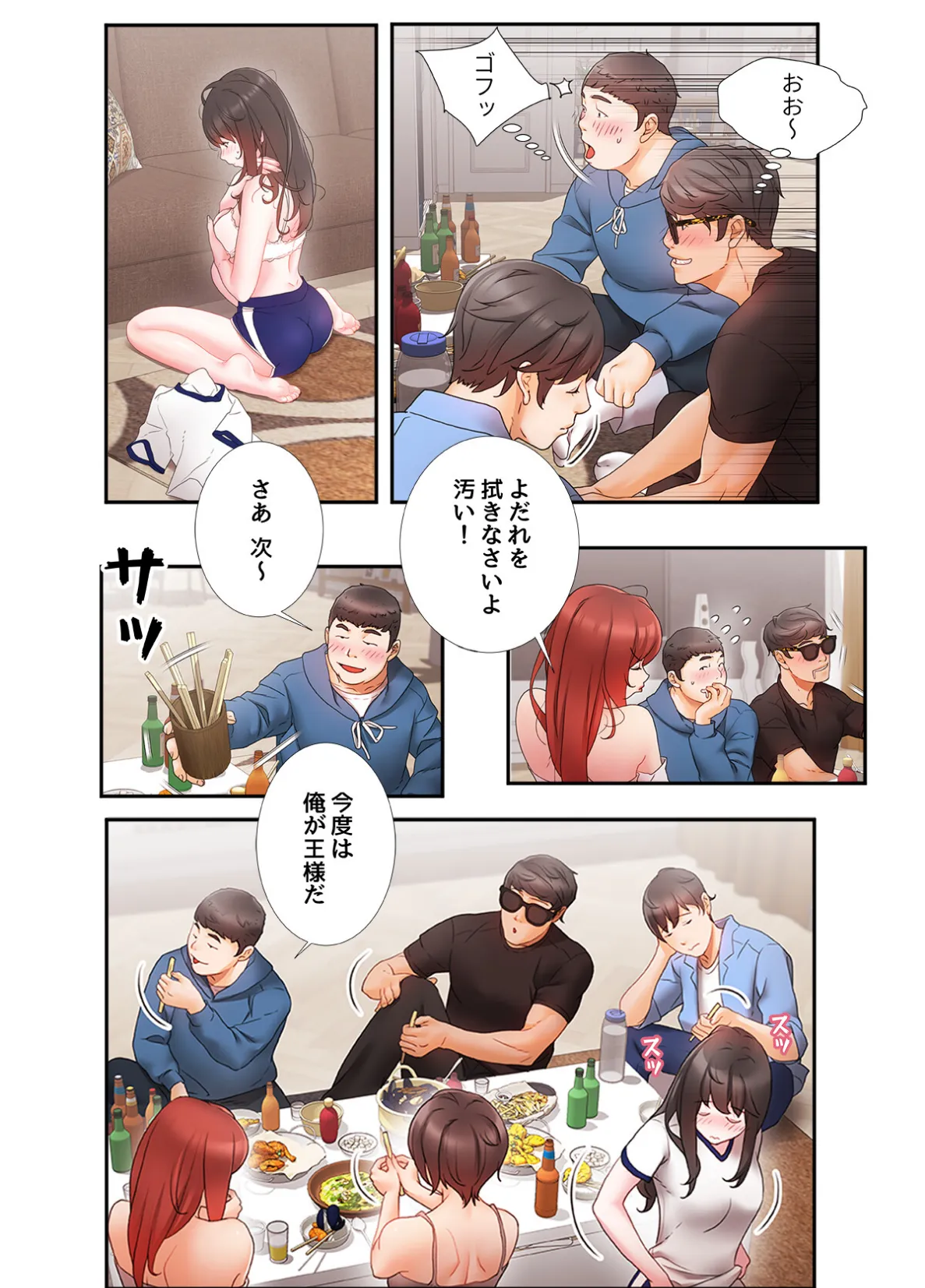 君はともだち【特別修正版】【合本版】1巻 14ページ