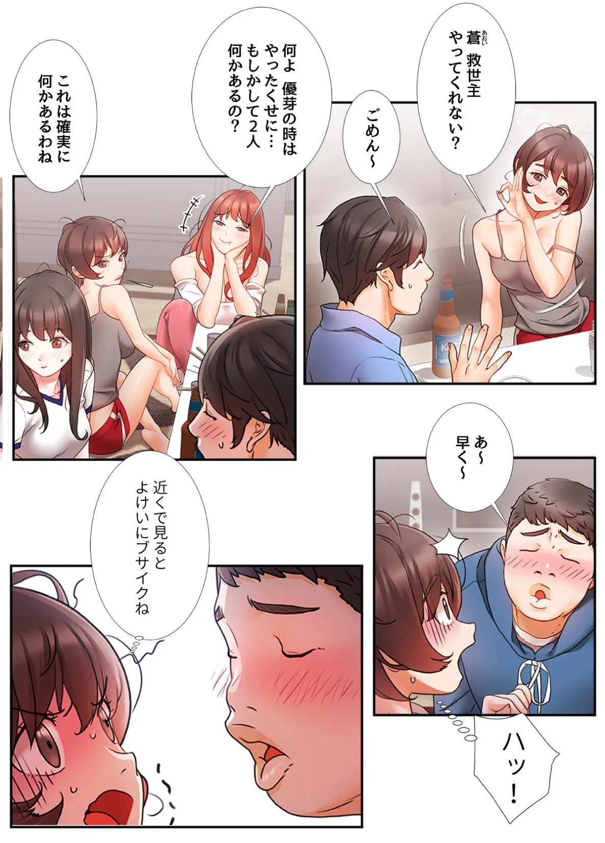 君はともだち【特別修正版】【合本版】1巻 16ページ